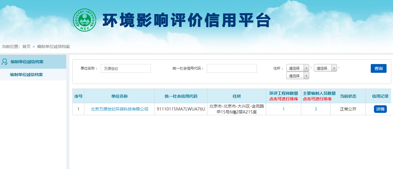 環(huán)境影響評價信用平臺